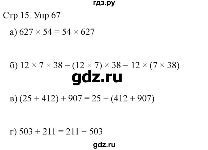 ГДЗ по математике 4 класс Рудницкая дидактические материалы раздел I - 67, Решебник 2023