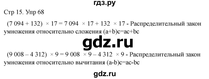 ГДЗ по математике 4 класс Рудницкая дидактические материалы раздел I - 68, Решебник 2023