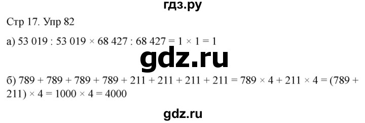 ГДЗ по математике 4 класс Рудницкая дидактические материалы раздел I - 82, Решебник 2023