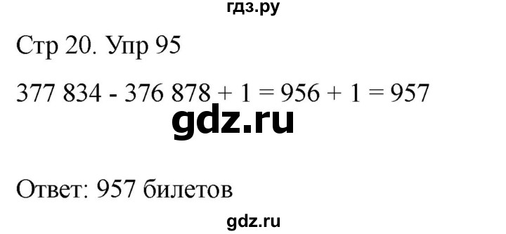 ГДЗ по математике 4 класс Рудницкая дидактические материалы раздел I - 95, Решебник 2023