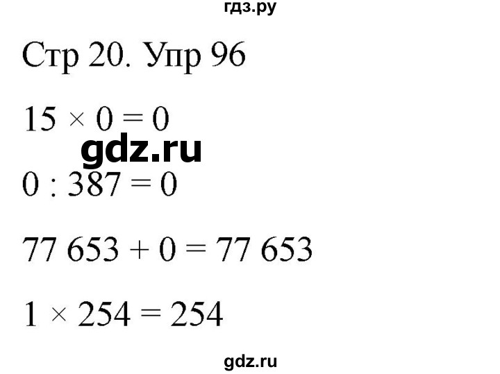 ГДЗ по математике 4 класс Рудницкая дидактические материалы раздел I - 96, Решебник 2023