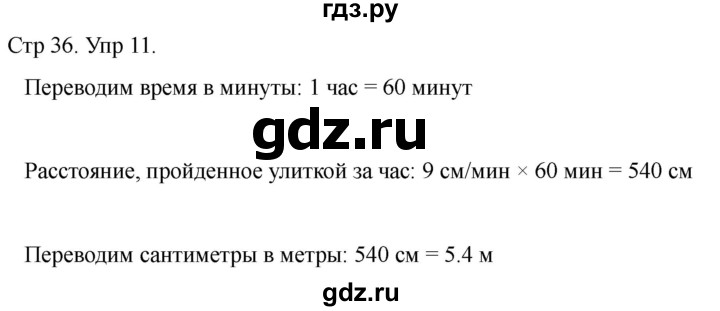 ГДЗ по математике 4 класс Рудницкая дидактические материалы  раздел II - 11, Решебник 2023