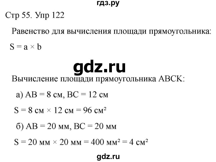 ГДЗ по математике 4 класс Рудницкая дидактические материалы раздел II - 122, Решебник 2023