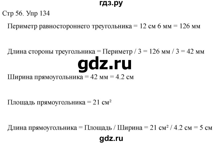 ГДЗ по математике 4 класс Рудницкая дидактические материалы раздел II - 134, Решебник 2023