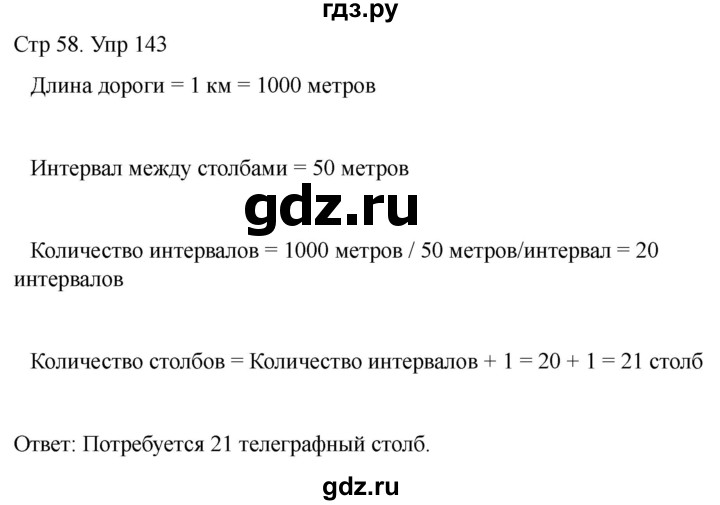 ГДЗ по математике 4 класс Рудницкая дидактические материалы  раздел II - 143, Решебник 2023