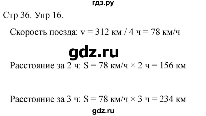 ГДЗ по математике 4 класс Рудницкая дидактические материалы  раздел II - 16, Решебник 2023