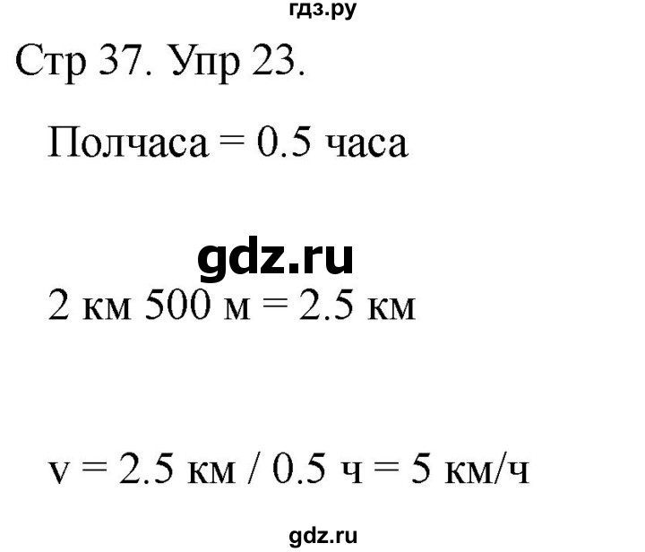 ГДЗ по математике 4 класс Рудницкая дидактические материалы  раздел II - 23, Решебник 2023
