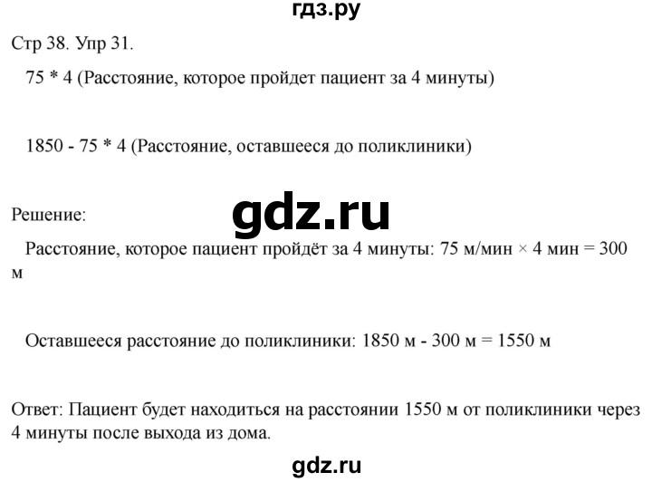 ГДЗ по математике 4 класс Рудницкая дидактические материалы раздел II - 31, Решебник 2023