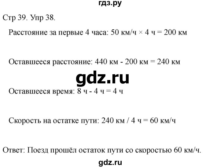 ГДЗ по математике 4 класс Рудницкая дидактические материалы раздел II - 38, Решебник 2023