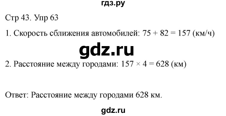 ГДЗ по математике 4 класс Рудницкая дидактические материалы раздел II - 63, Решебник 2023
