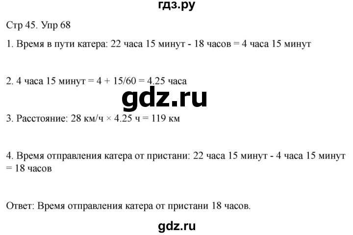 ГДЗ по математике 4 класс Рудницкая дидактические материалы  раздел II - 68, Решебник 2023