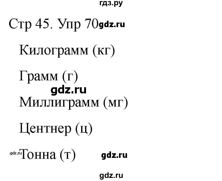 ГДЗ по математике 4 класс Рудницкая дидактические материалы  раздел II - 70, Решебник 2023