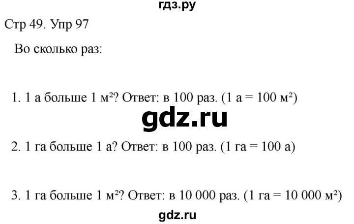 ГДЗ по математике 4 класс Рудницкая дидактические материалы  раздел II - 97, Решебник 2023