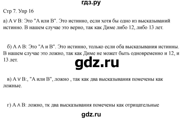 ГДЗ по математике 4 класс Рудницкая дидактические материалы раздел III - 16, Решебник 2023