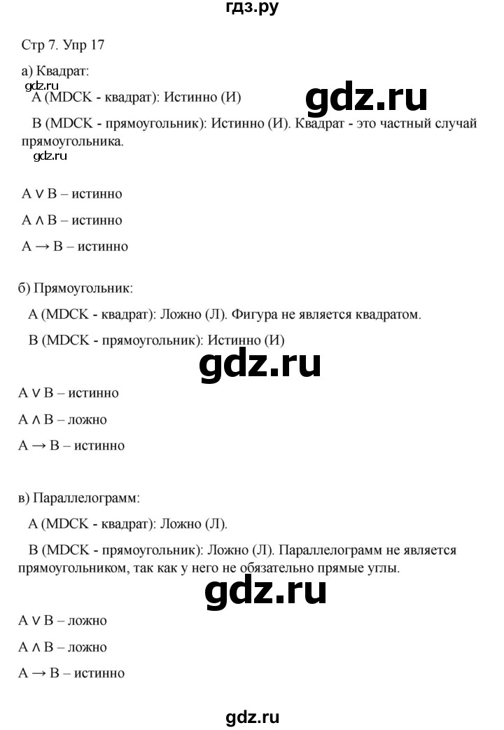 ГДЗ по математике 4 класс Рудницкая дидактические материалы раздел III - 17, Решебник 2023