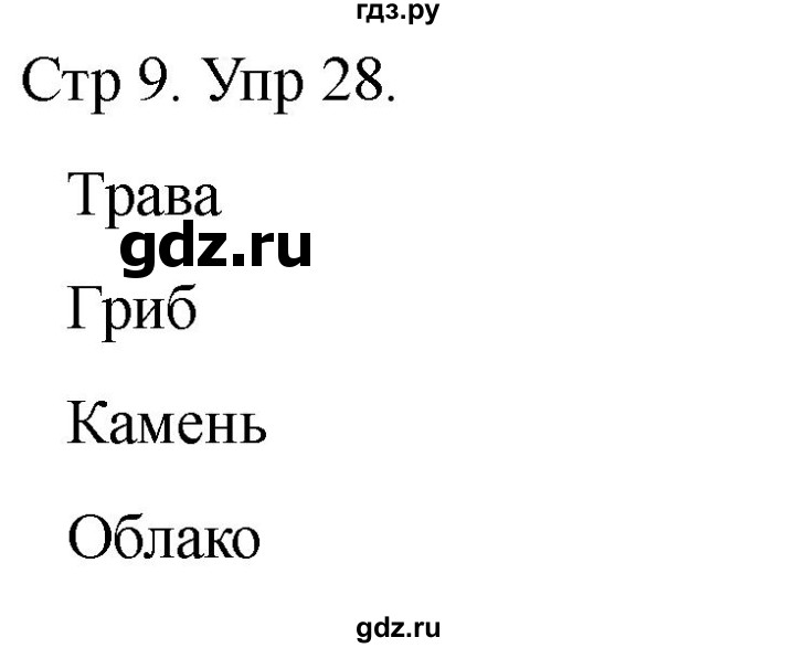 ГДЗ по математике 4 класс Рудницкая дидактические материалы раздел III - 28, Решебник 2023