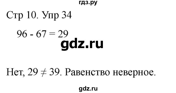 ГДЗ по математике 4 класс Рудницкая дидактические материалы раздел III - 34, Решебник 2023