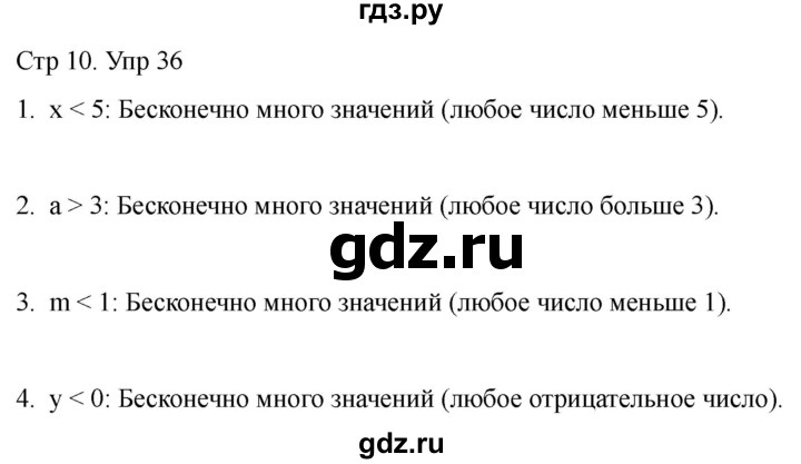 ГДЗ по математике 4 класс Рудницкая дидактические материалы раздел III - 36, Решебник 2023
