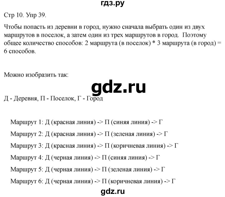 ГДЗ по математике 4 класс Рудницкая дидактические материалы раздел III - 39, Решебник 2023