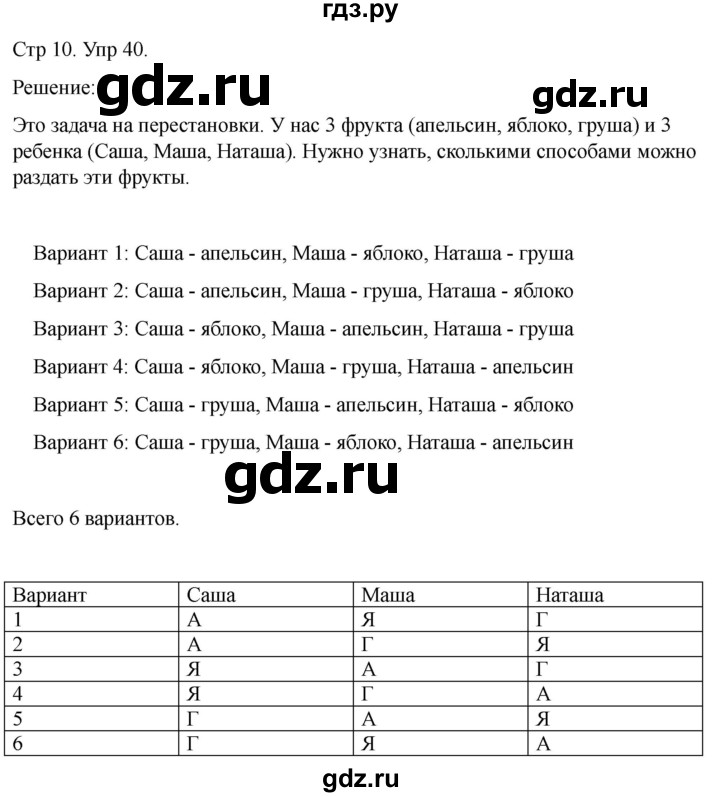 ГДЗ по математике 4 класс Рудницкая дидактические материалы раздел III - 40, Решебник 2023