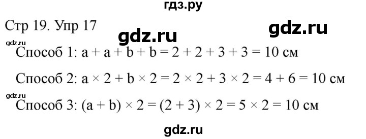 ГДЗ по математике 4 класс Рудницкая дидактические материалы раздел IV - 17, Решебник 2023