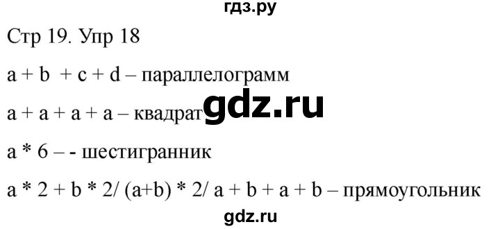 ГДЗ по математике 4 класс Рудницкая дидактические материалы раздел IV - 18, Решебник 2023
