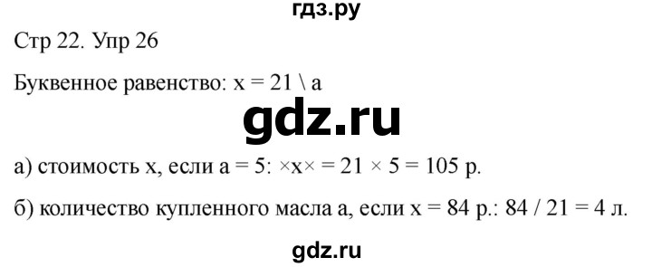 ГДЗ по математике 4 класс Рудницкая дидактические материалы раздел IV - 26, Решебник 2023