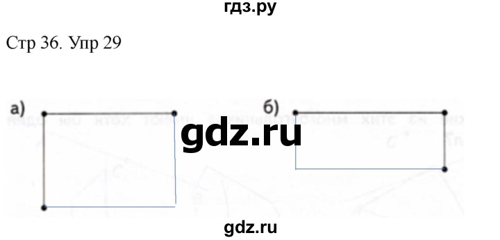 ГДЗ по математике 4 класс Рудницкая дидактические материалы раздел V - 29, Решебник 2023