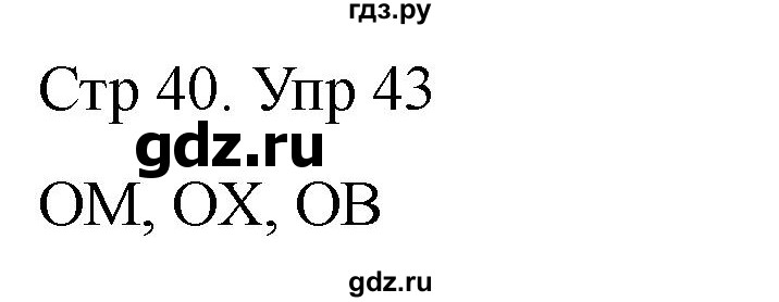 ГДЗ по математике 4 класс Рудницкая дидактические материалы раздел V - 43, Решебник 2023