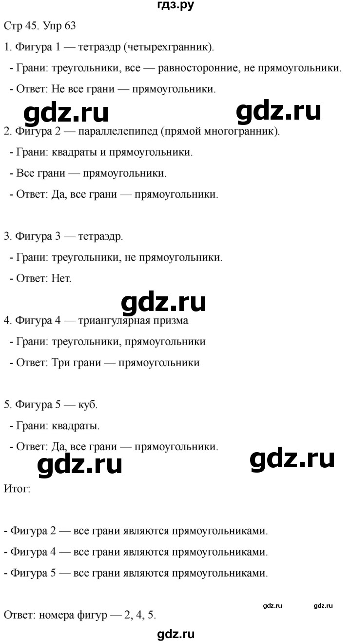 ГДЗ по математике 4 класс Рудницкая дидактические материалы раздел V - 63, Решебник 2023