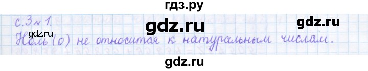ГДЗ по математике 4 класс Рудницкая дидактические материалы раздел I - 1, Решебник №1 2018