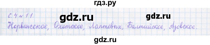 ГДЗ по математике 4 класс Рудницкая дидактические материалы раздел I - 11, Решебник №1 2018