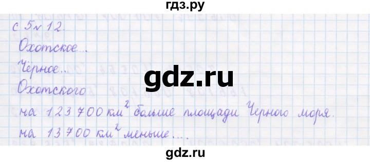 ГДЗ по математике 4 класс Рудницкая дидактические материалы раздел I - 12, Решебник №1 2018