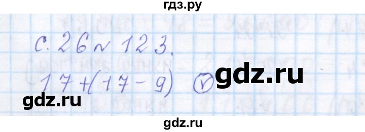 ГДЗ по математике 4 класс Рудницкая дидактические материалы раздел I - 123, Решебник №1 2018