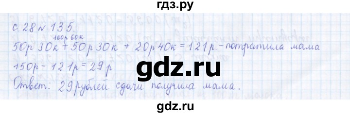 ГДЗ по математике 4 класс Рудницкая дидактические материалы раздел I - 135, Решебник №1 2018