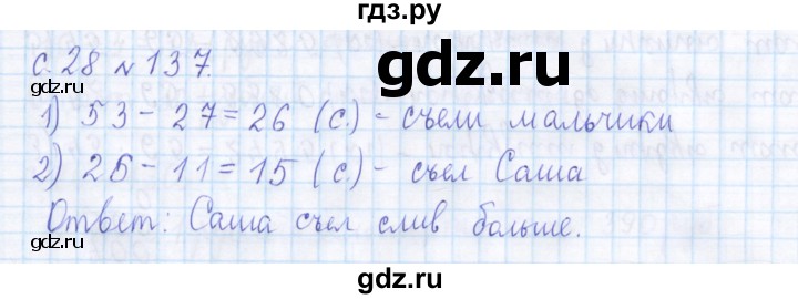 ГДЗ по математике 4 класс Рудницкая дидактические материалы раздел I - 137, Решебник №1 2018