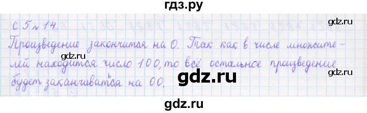 ГДЗ по математике 4 класс Рудницкая дидактические материалы раздел I - 14, Решебник №1 2018