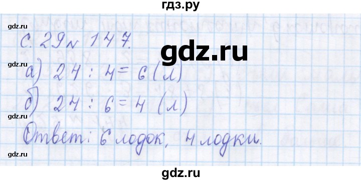 ГДЗ по математике 4 класс Рудницкая дидактические материалы раздел I - 147, Решебник №1 2018