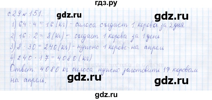 ГДЗ по математике 4 класс Рудницкая дидактические материалы раздел I - 151, Решебник №1 2018