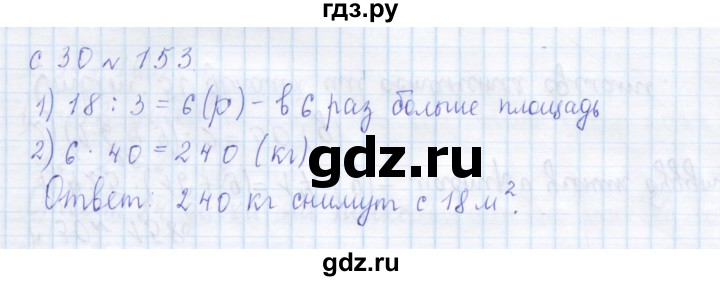 ГДЗ по математике 4 класс Рудницкая дидактические материалы раздел I - 153, Решебник №1 2018