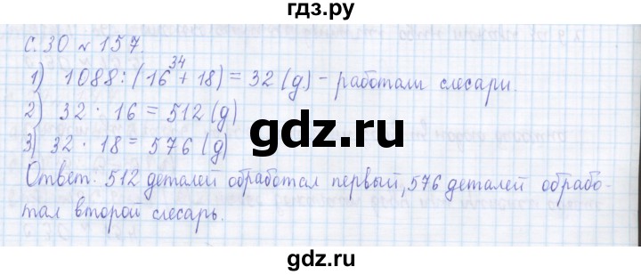 ГДЗ по математике 4 класс Рудницкая дидактические материалы раздел I - 157, Решебник №1 2018