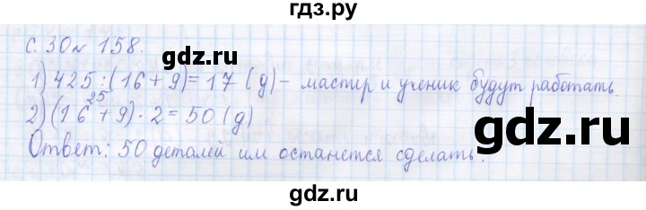 ГДЗ по математике 4 класс Рудницкая дидактические материалы раздел I - 158, Решебник №1 2018
