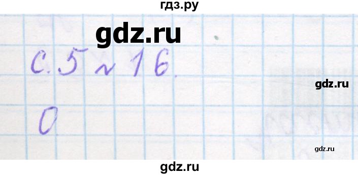 ГДЗ по математике 4 класс Рудницкая дидактические материалы раздел I - 16, Решебник №1 2018