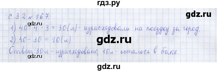 ГДЗ по математике 4 класс Рудницкая дидактические материалы раздел I - 167, Решебник №1 2018