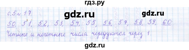 ГДЗ по математике 4 класс Рудницкая дидактические материалы раздел I - 17, Решебник №1 2018