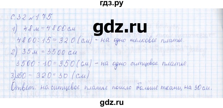 ГДЗ по математике 4 класс Рудницкая дидактические материалы раздел I - 175, Решебник №1 2018