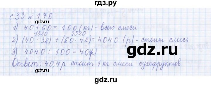 ГДЗ по математике 4 класс Рудницкая дидактические материалы раздел I - 176, Решебник №1 2018