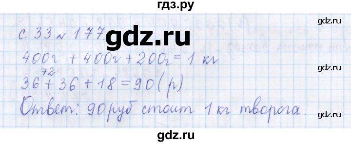 ГДЗ по математике 4 класс Рудницкая дидактические материалы раздел I - 177, Решебник №1 2018