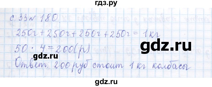 ГДЗ по математике 4 класс Рудницкая дидактические материалы раздел I - 180, Решебник №1 2018