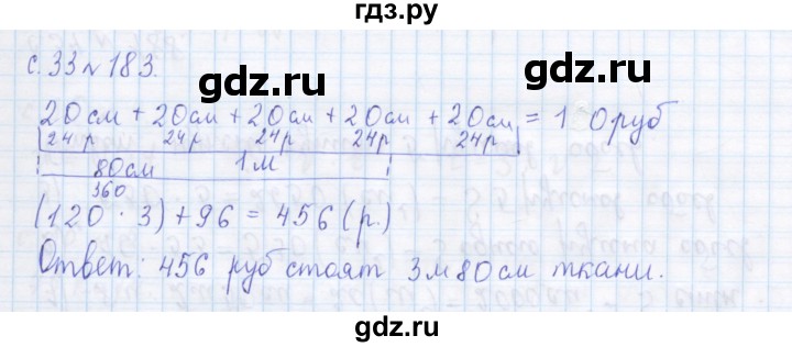 ГДЗ по математике 4 класс Рудницкая дидактические материалы раздел I - 183, Решебник №1 2018